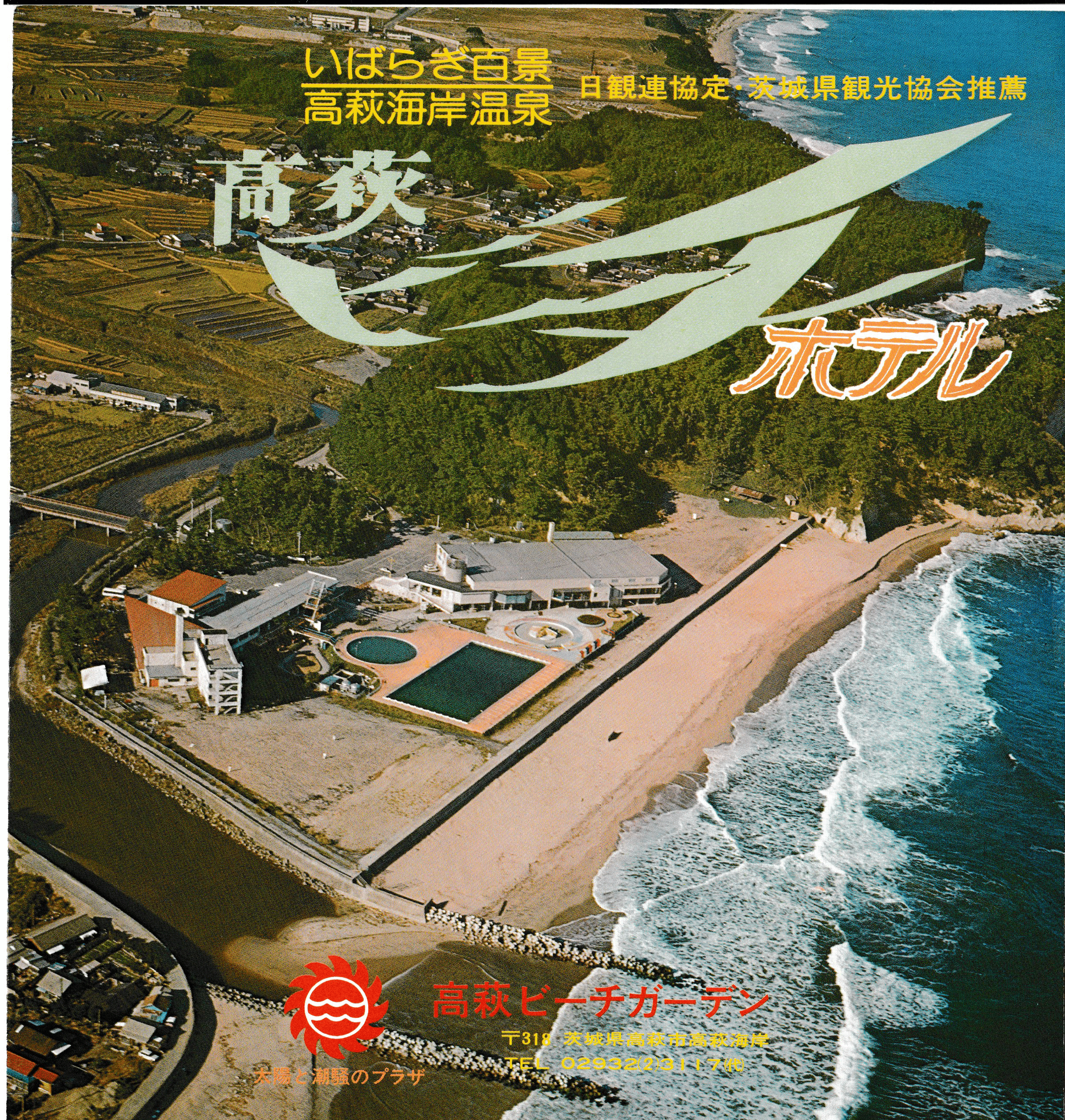 ビーチガーデン パンフレット 表紙