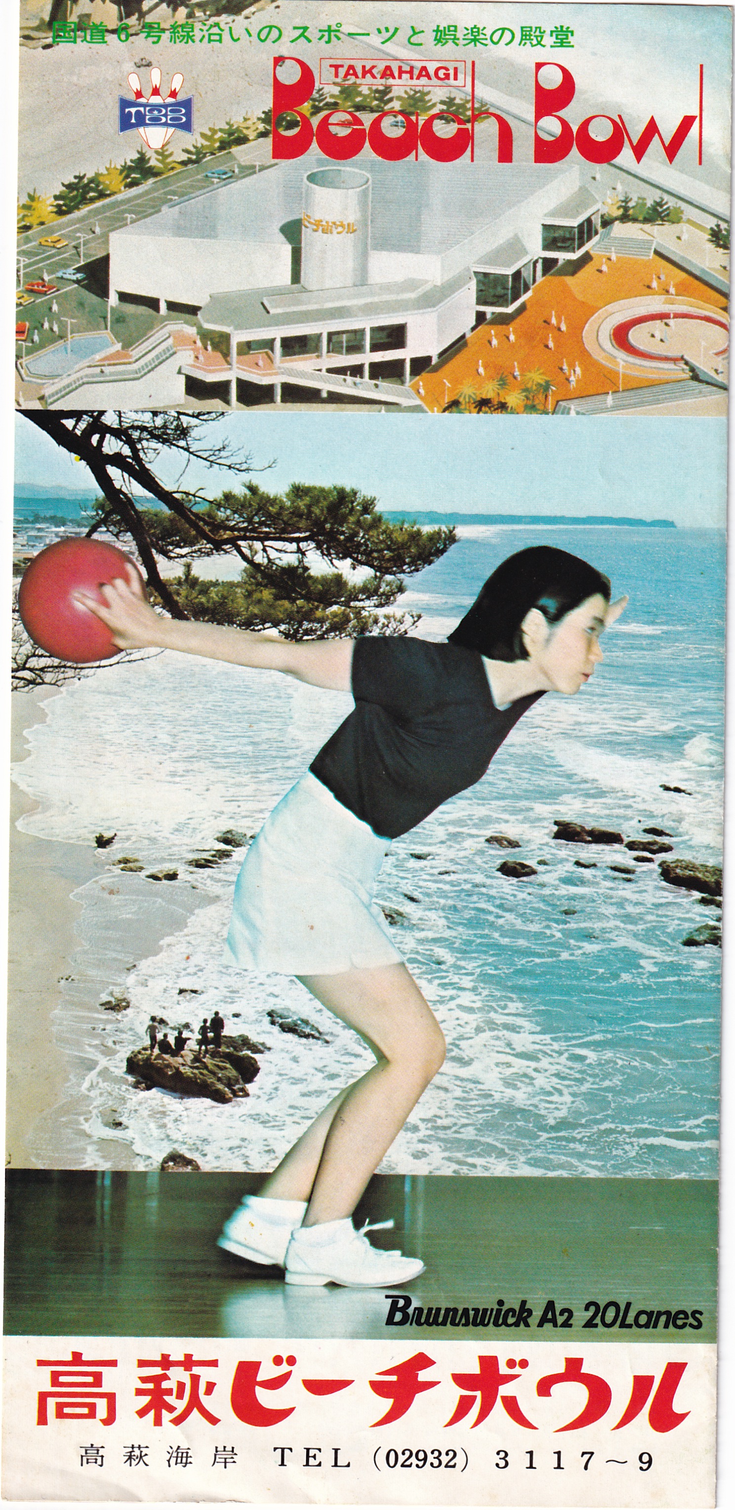 ビーチボウル リーフレット 表紙