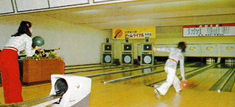 The bowling alley, back in the day