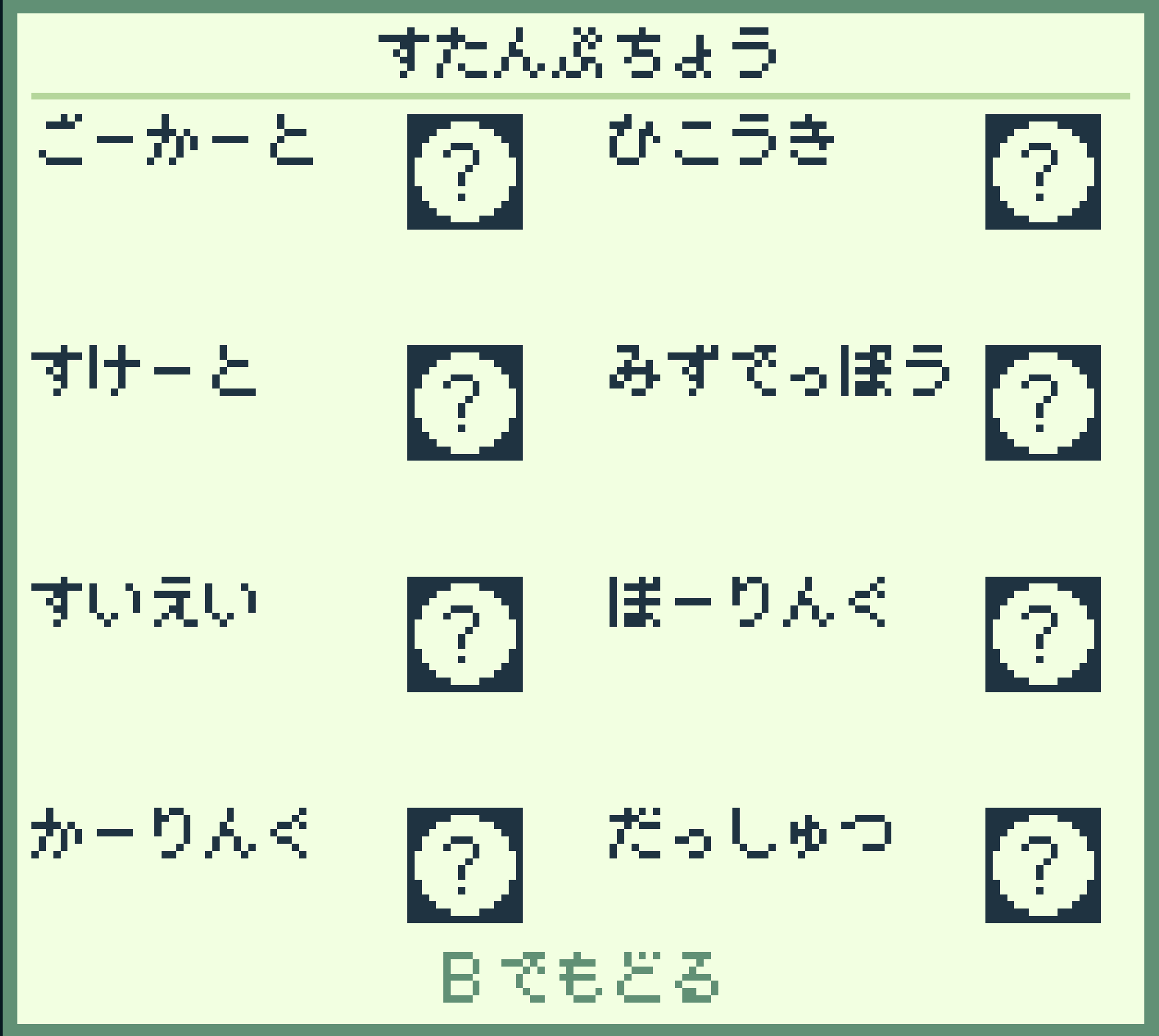 ゲーム内のスタンプ帳